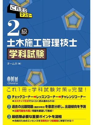 cover image of これだけマスター 2級土木施工管理技士 学科試験